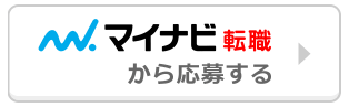 マイナビ転職から応募する