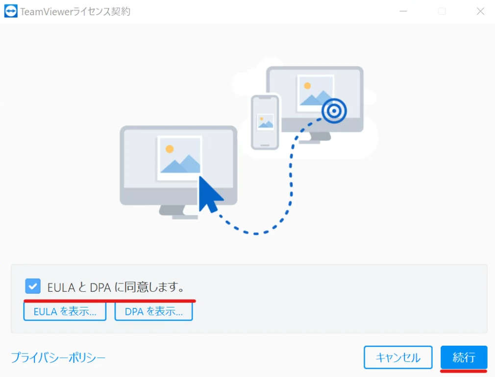 EULA・DPA同意画面